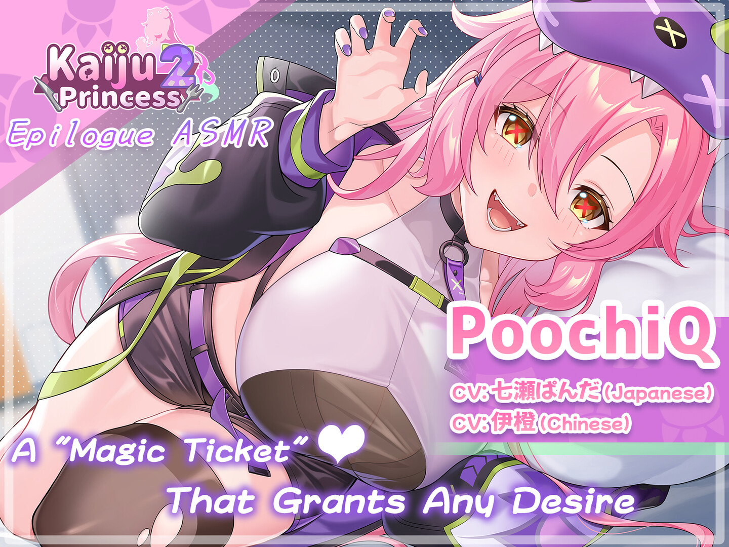 Kaiju Princess 2: Poochi Q ASMR ～A Magic Ticket That Grants Any Desire～ Featured Screenshot #1