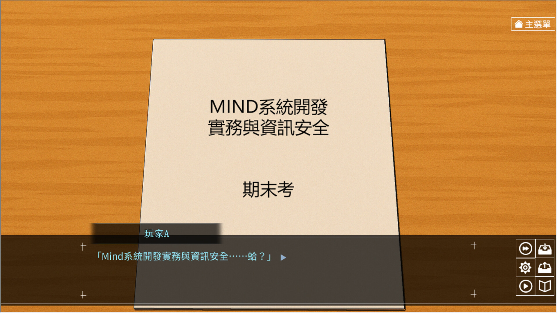 精神寄生 screenshot #2