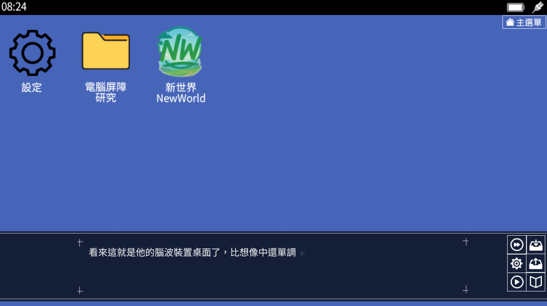 精神寄生 screenshot #6