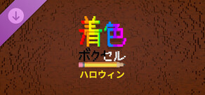 Coloring Voxels - Halloween Pack