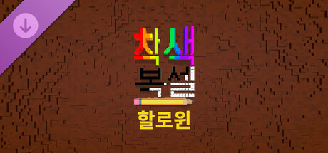 Coloring Voxels - Halloween Pack