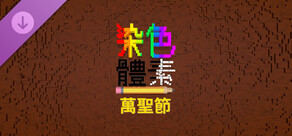 Coloring Voxels - Halloween Pack