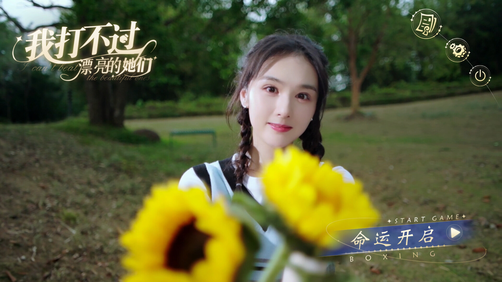 打不过:高清主题PV+高清人物写真 Featured Screenshot #1