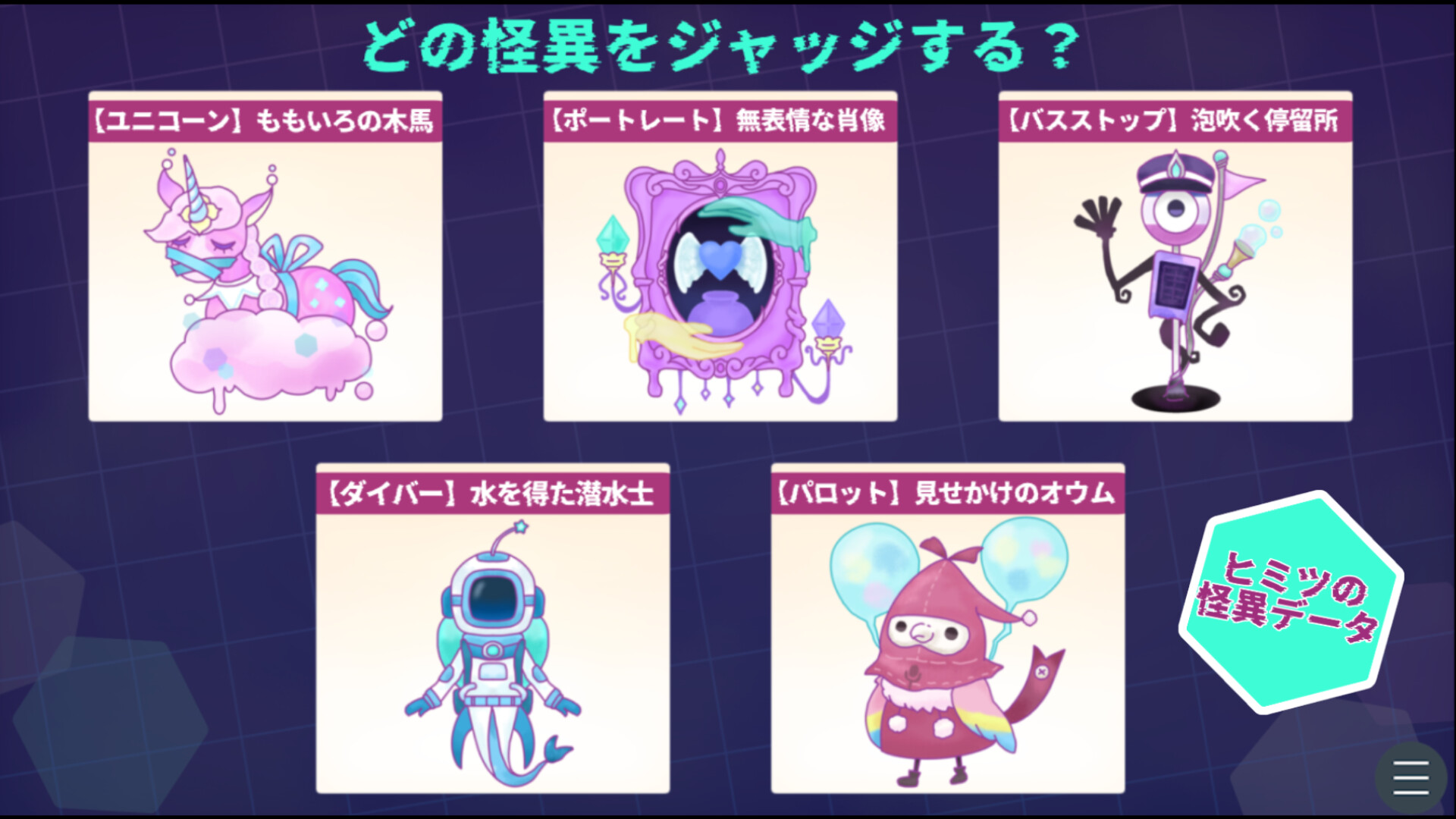 怪異ジャッジ・ドリーミー screenshot #2