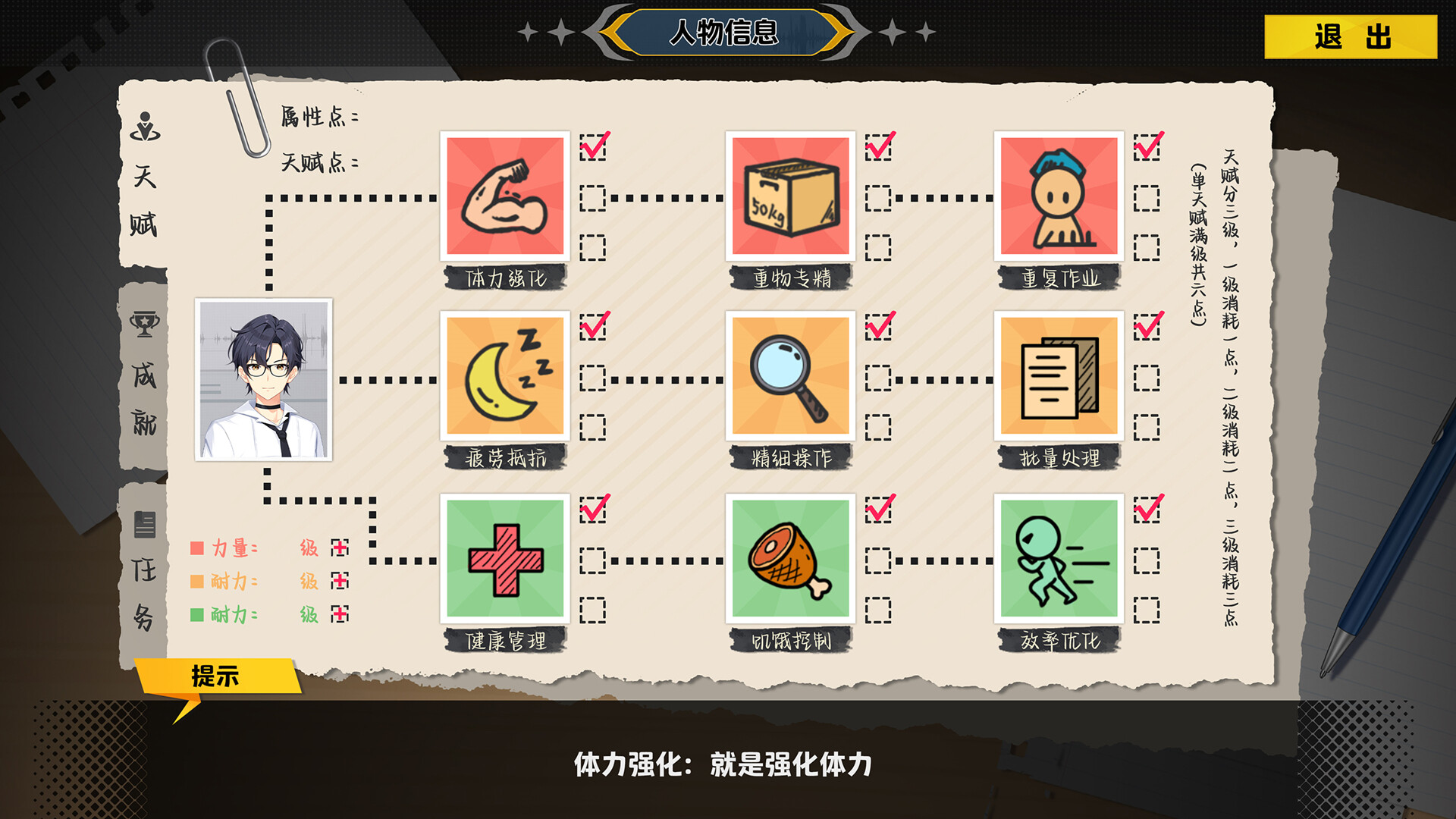 薪上人 Salaryman screenshot #4