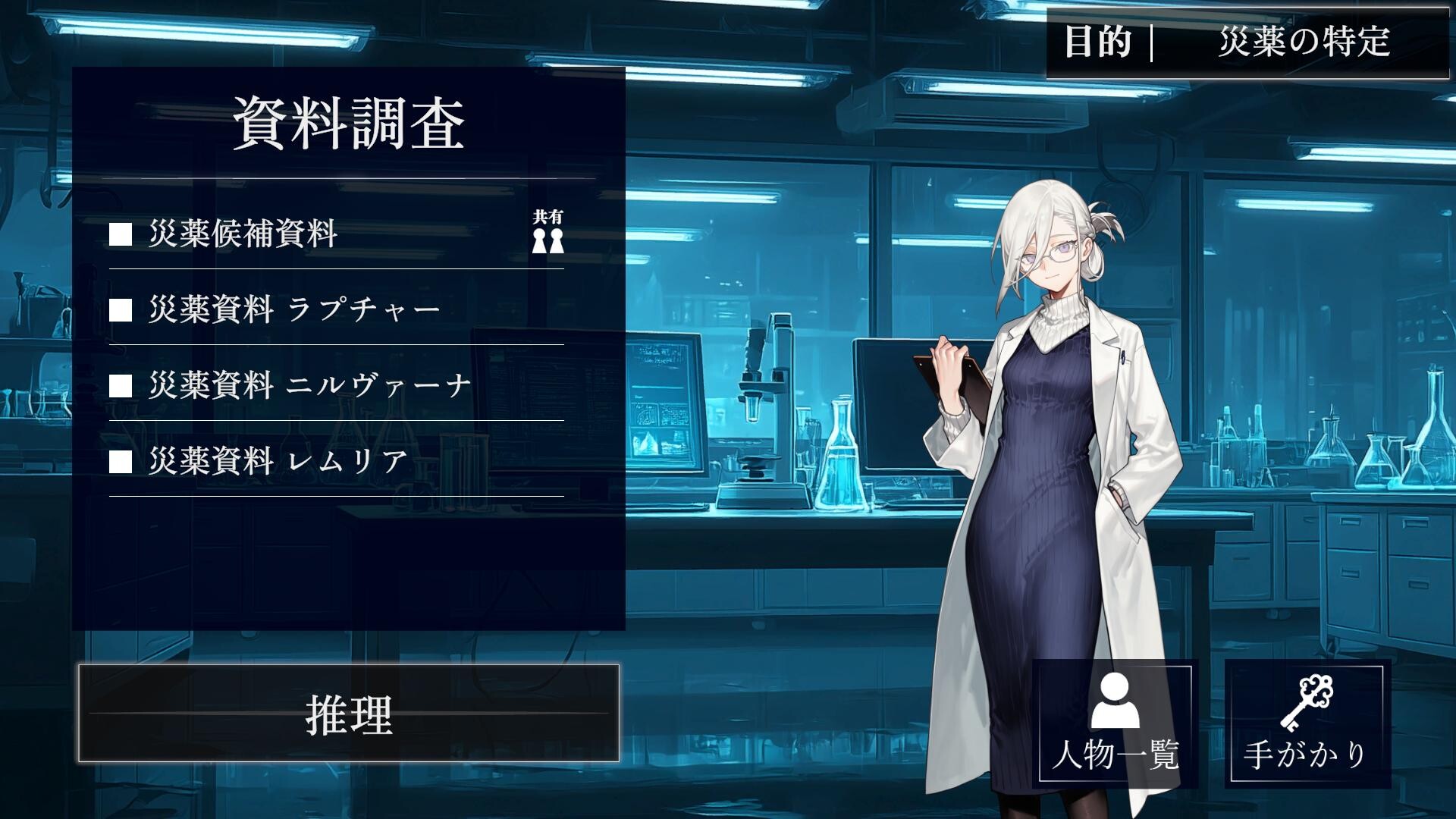 D.D.D. 災薬対策課 screenshot