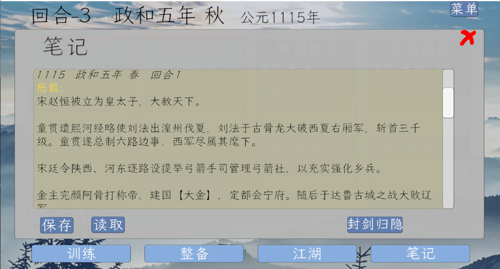 侠见五十年 screenshot #2