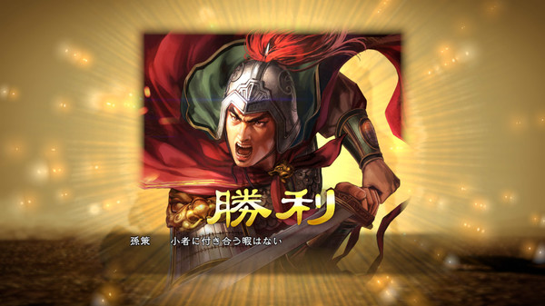 RTK13 - Hyakuman nin no Sangokushi Item 5 『100万人の三國志』連携特典5 英傑伝クリアで開放される顔CG(孫策)