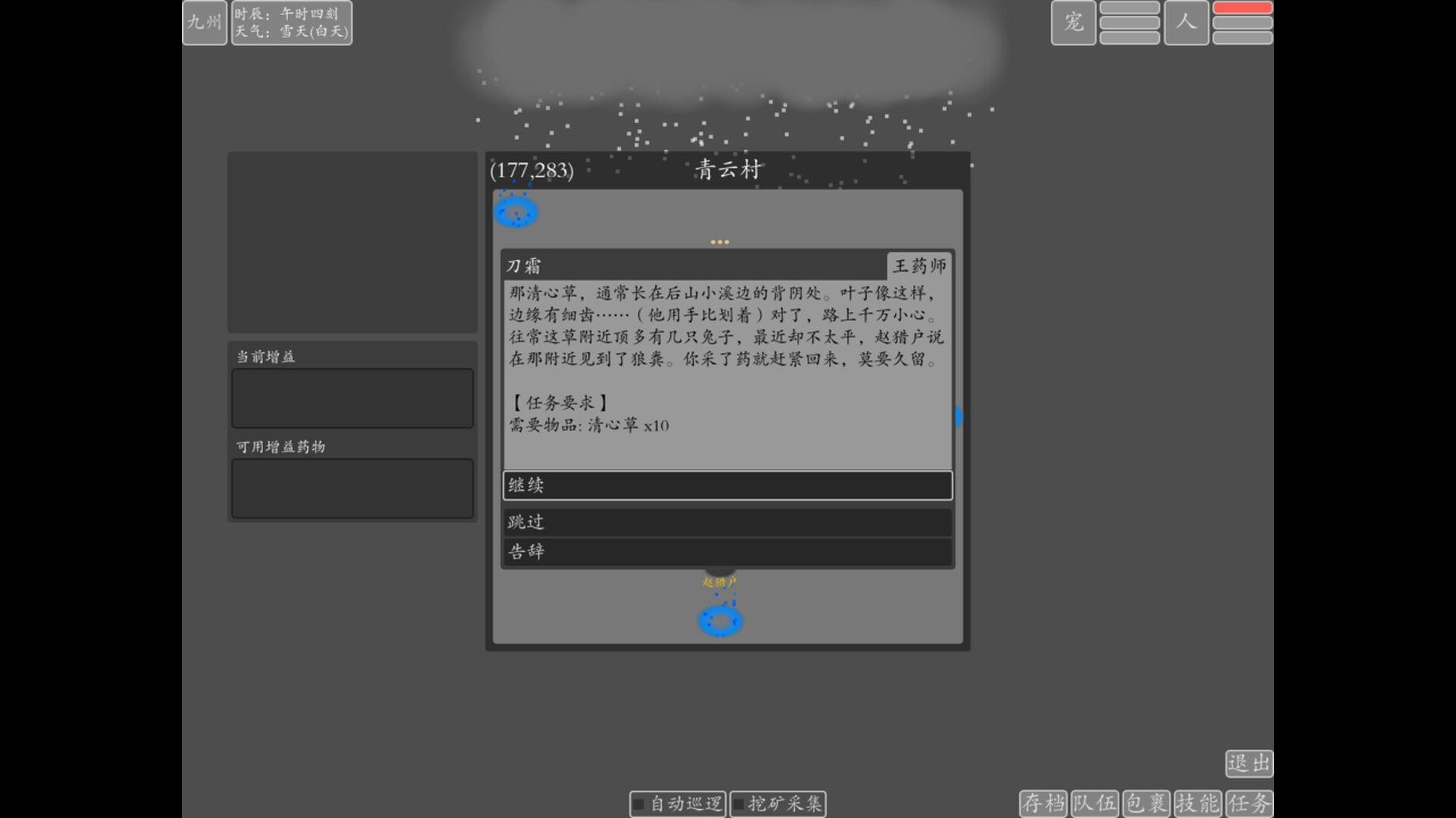 文字九州修仙 screenshot #4