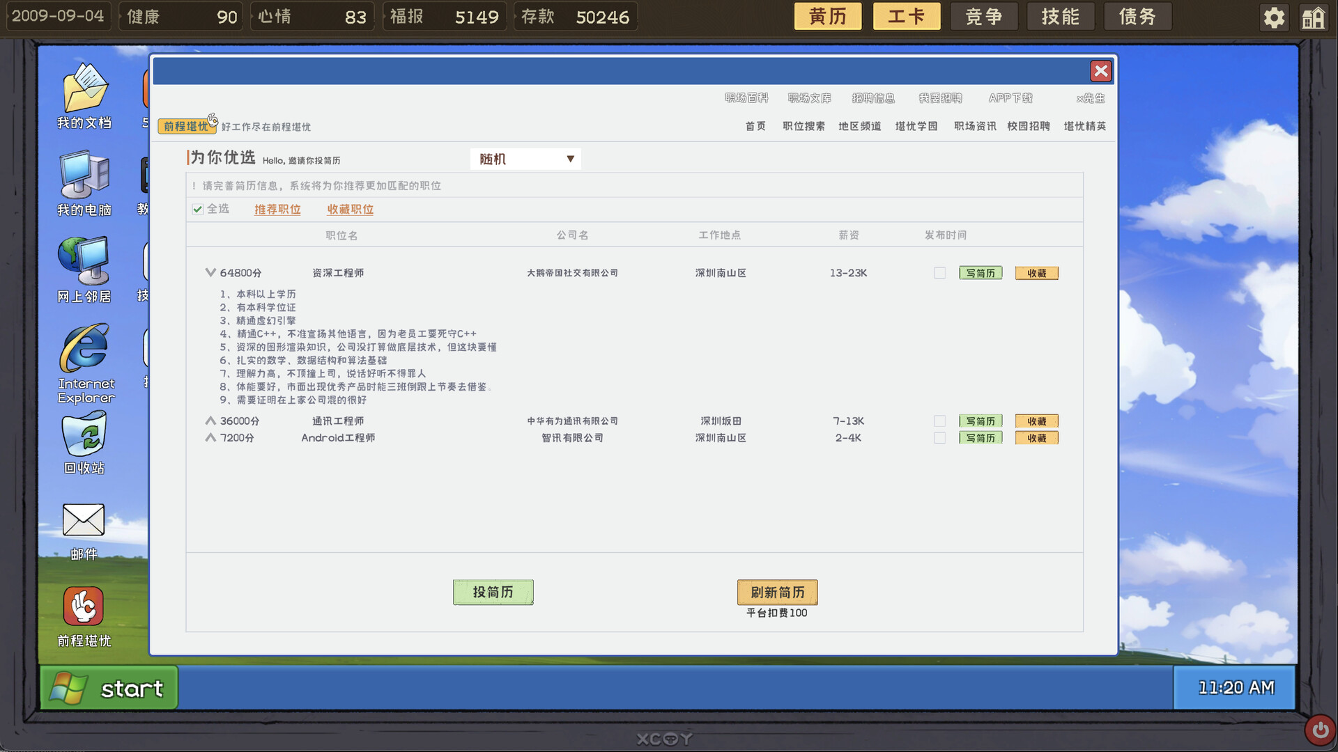 程序员的刻板印象 screenshot #11