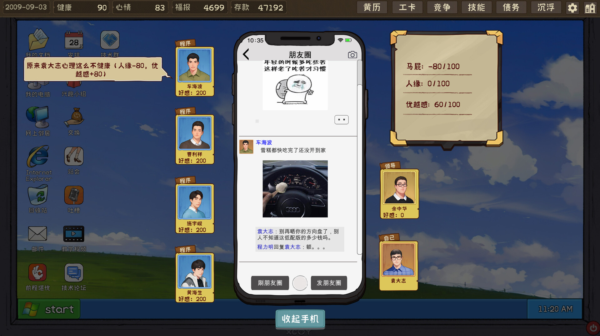 程序员的刻板印象 screenshot #10