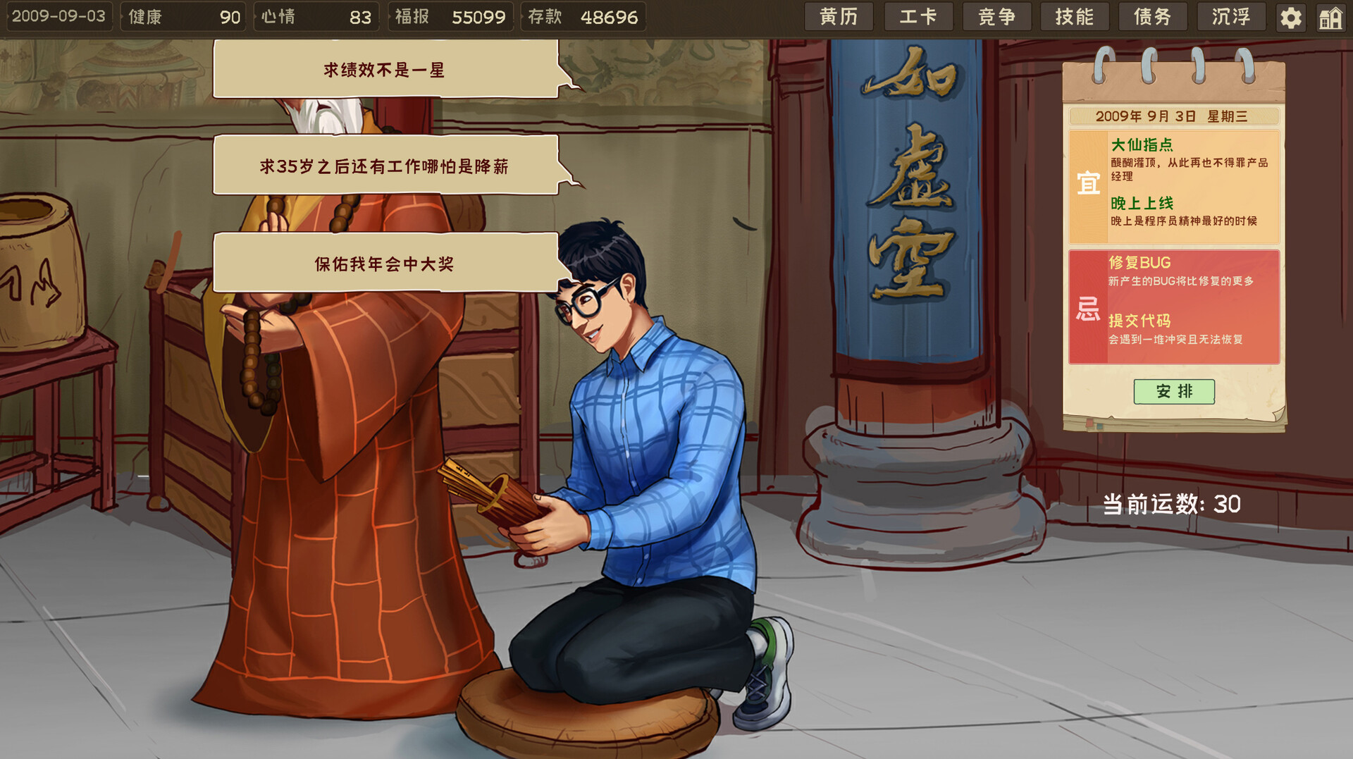 程序员的刻板印象 screenshot #17