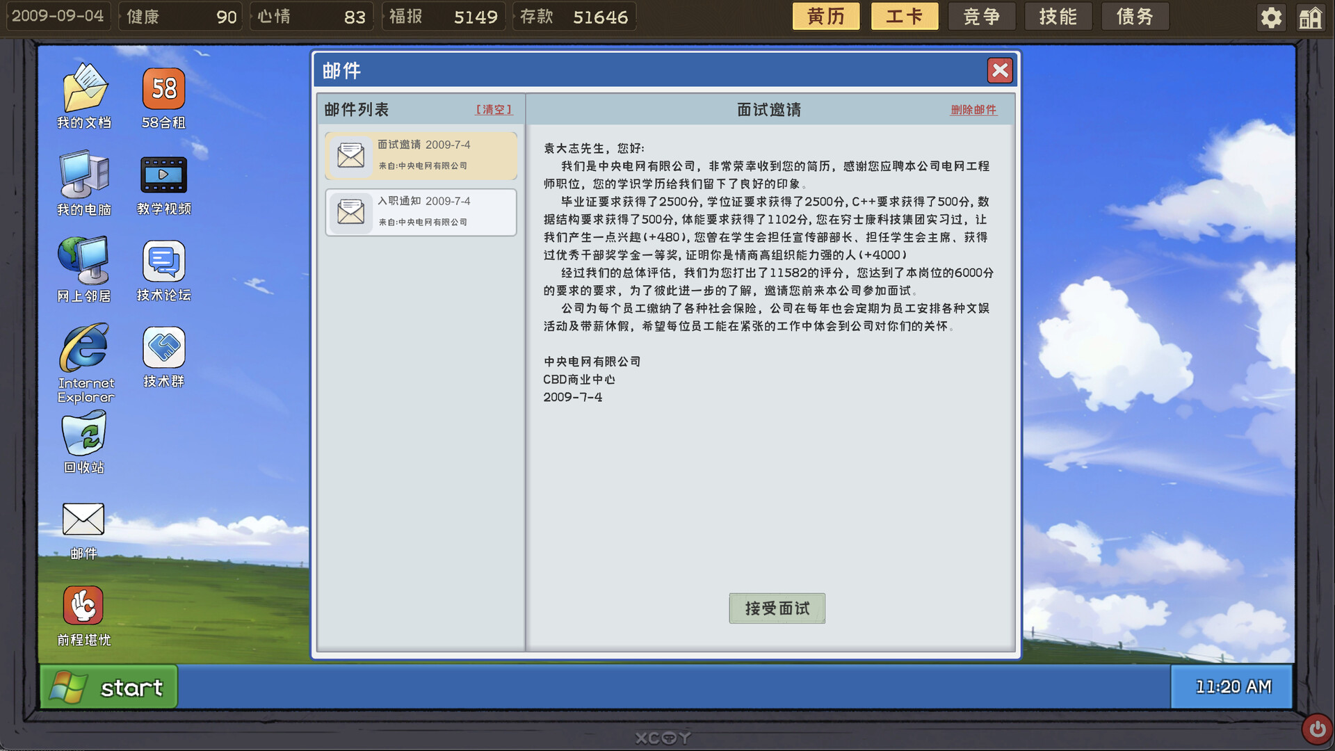 程序员的刻板印象 screenshot #14