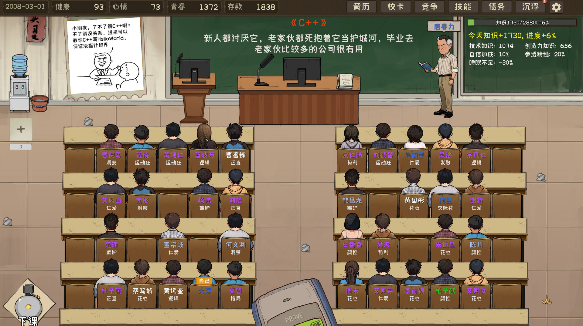 程序员的刻板印象 screenshot 3
