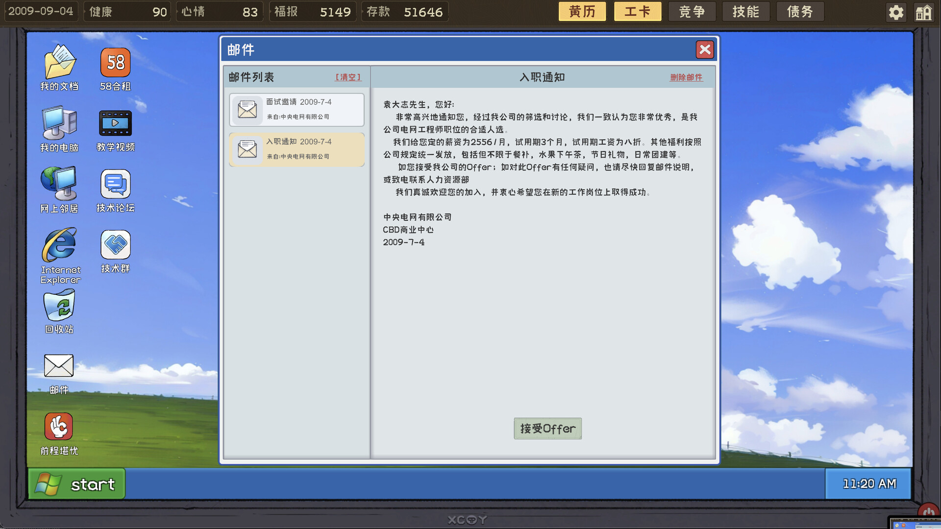 程序员的刻板印象 screenshot #15