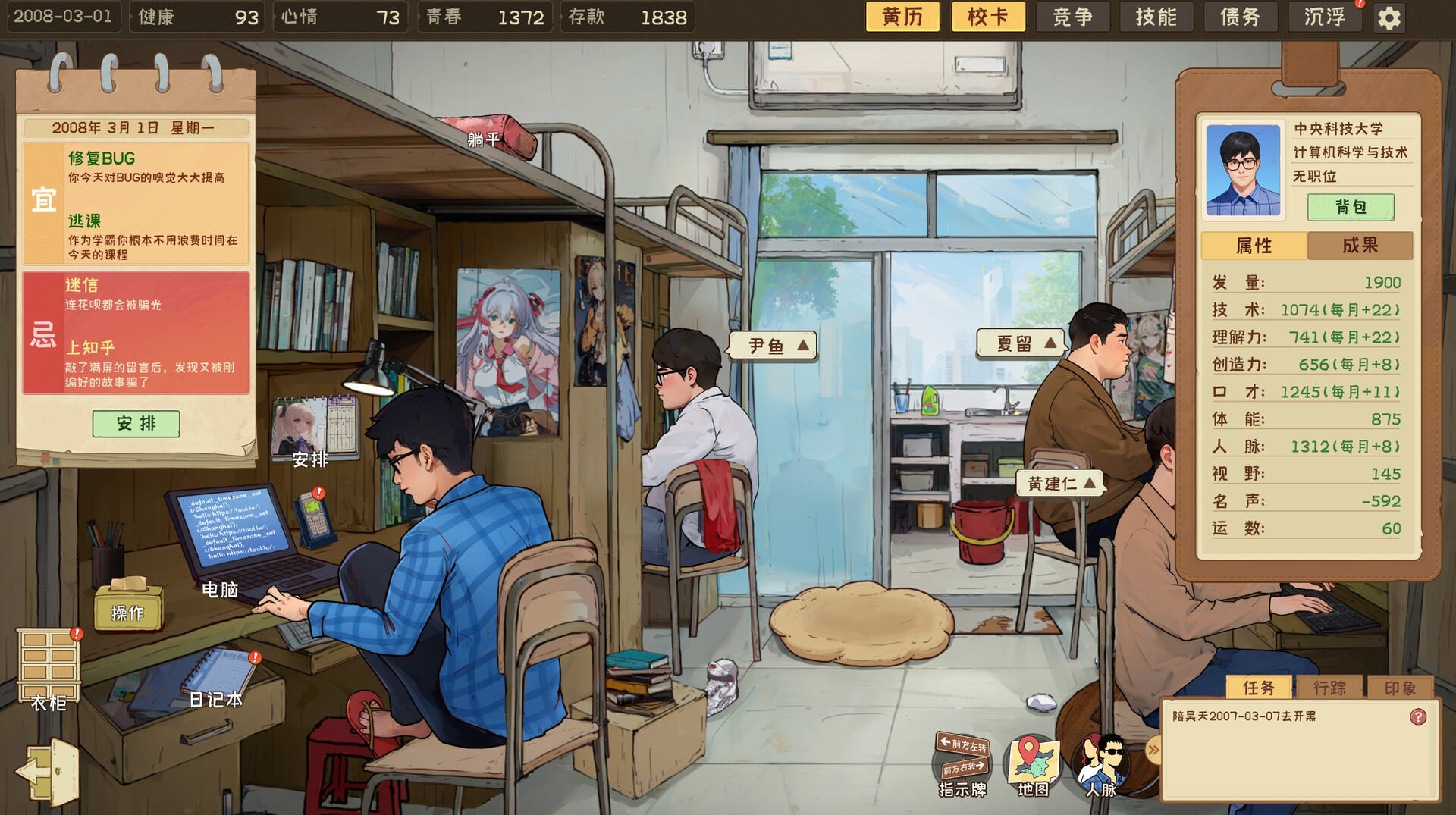 程序员的刻板印象 screenshot #2