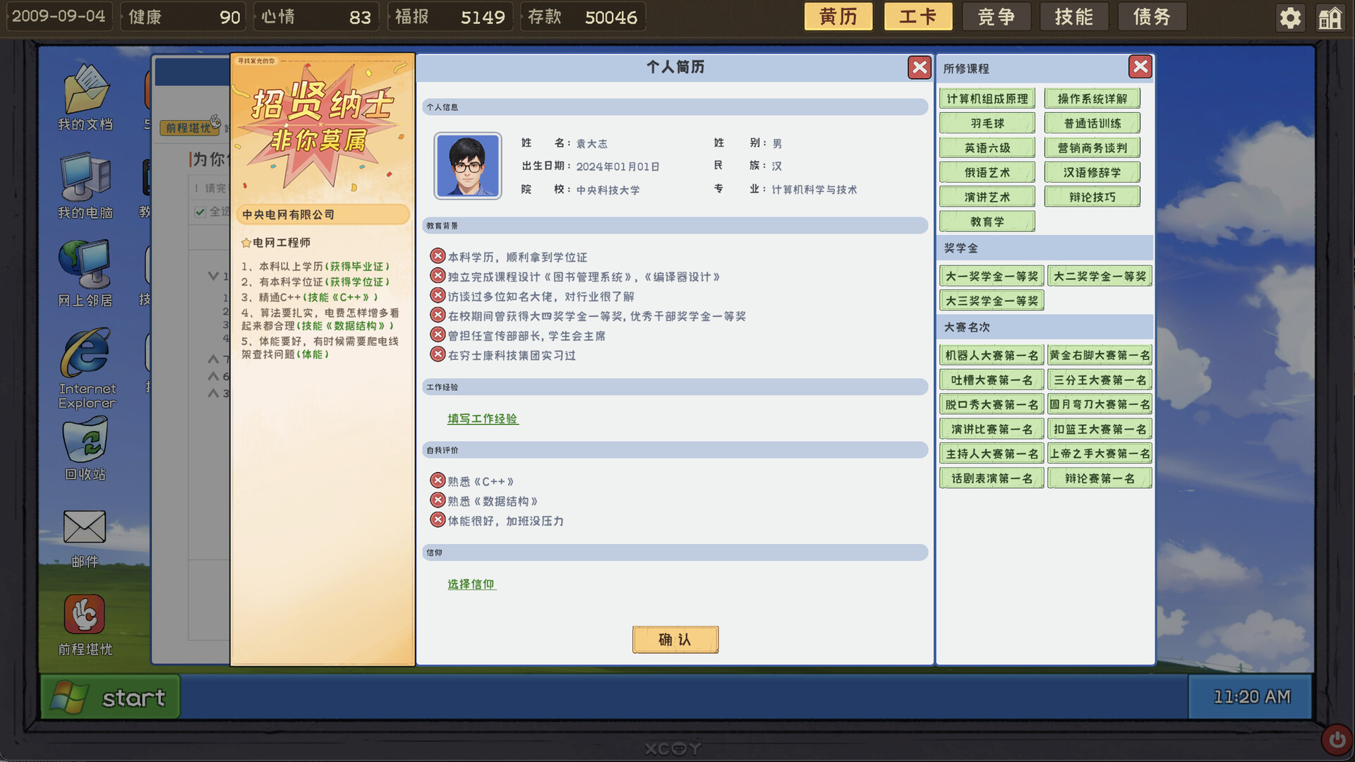 程序员的刻板印象 screenshot #12