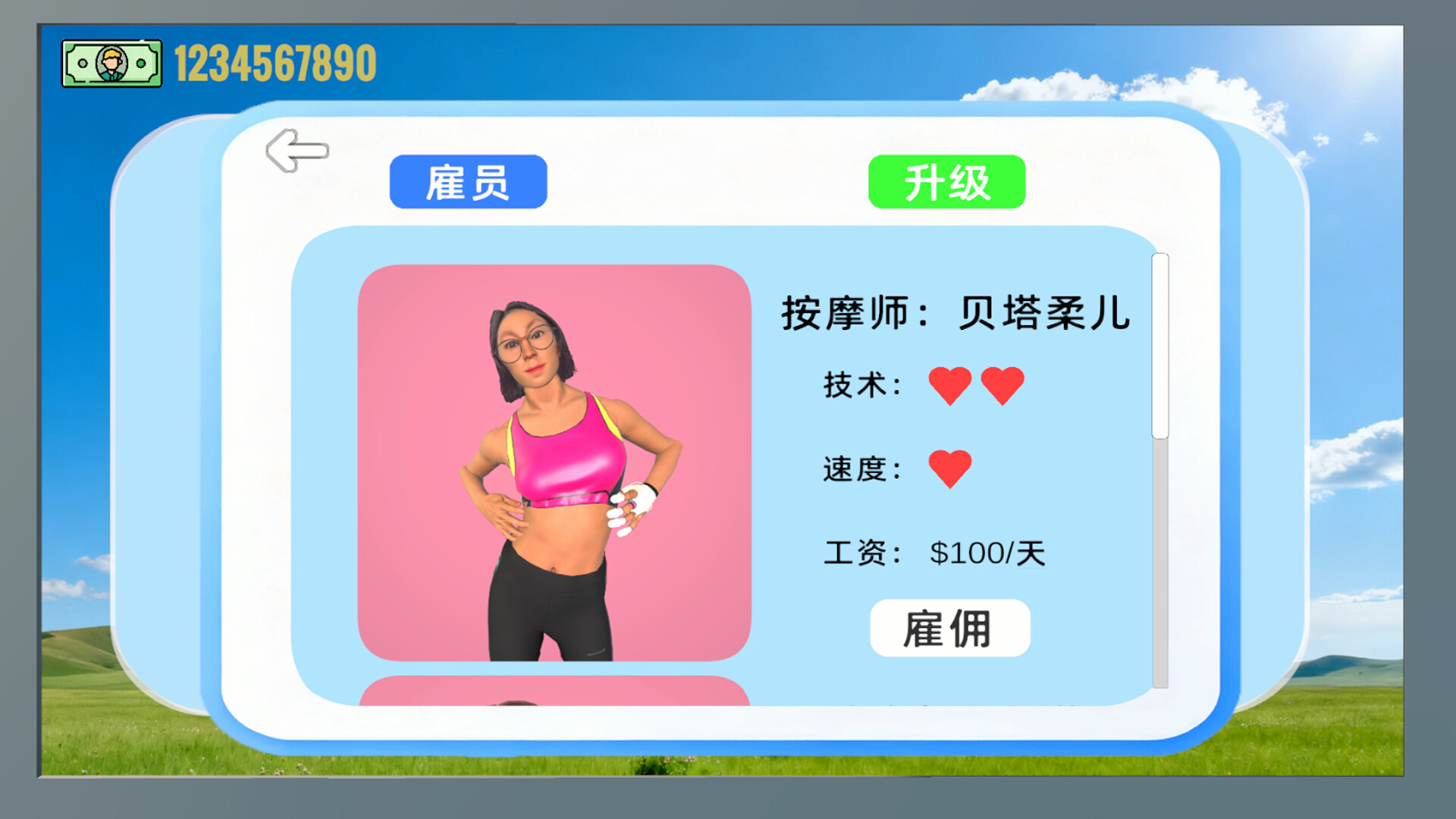 贝如塔按摩店 Beta Shop screenshot #1