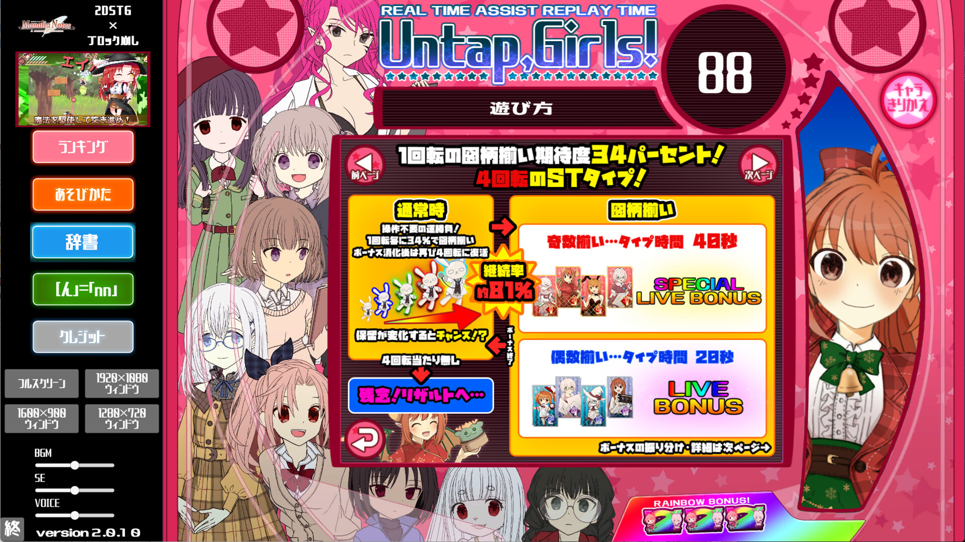 Pachi-Pachi Typing screenshot #2