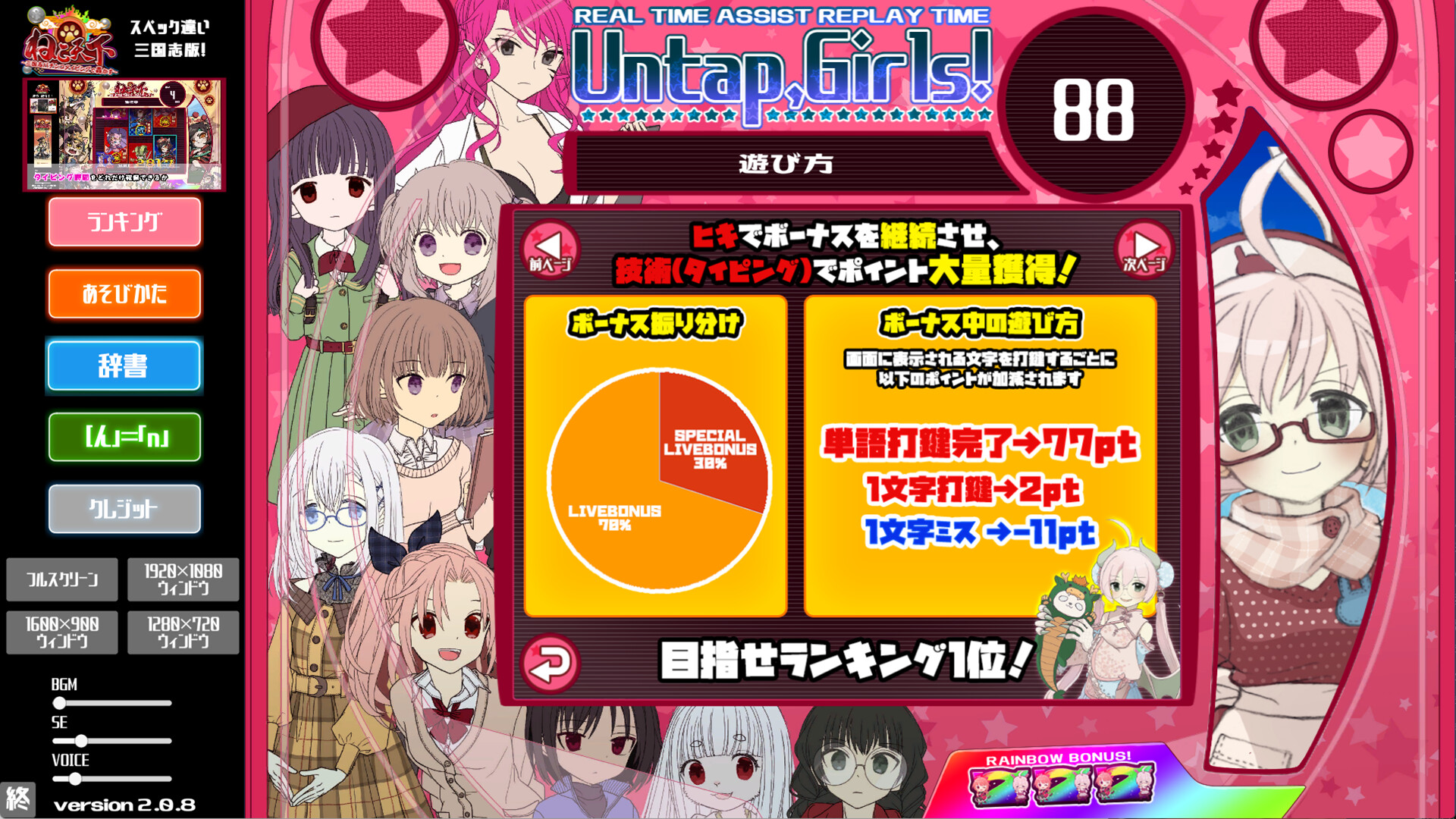 Pachi-Pachi Typing screenshot #3