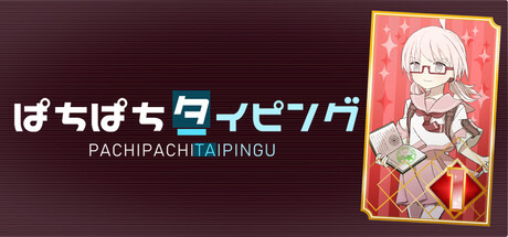 Pachi-Pachi Typing game header image