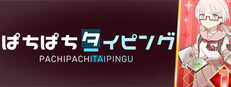 Pachi-Pachi Typing game capsule image