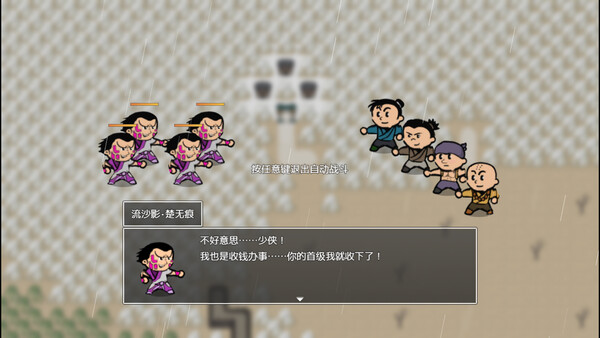 山河小侠 screenshot 1