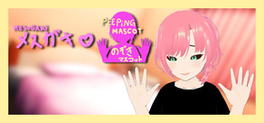 MESUGAKi (PEEPiNG MASCOT)
