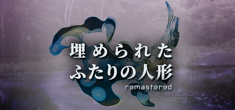 埋められたふたりの人形 Remastered