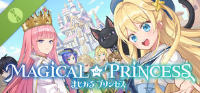 まじかる☆プリンセス 体験版