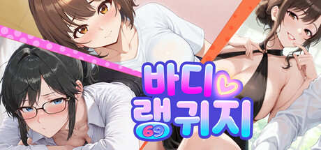 바디 랭귀지