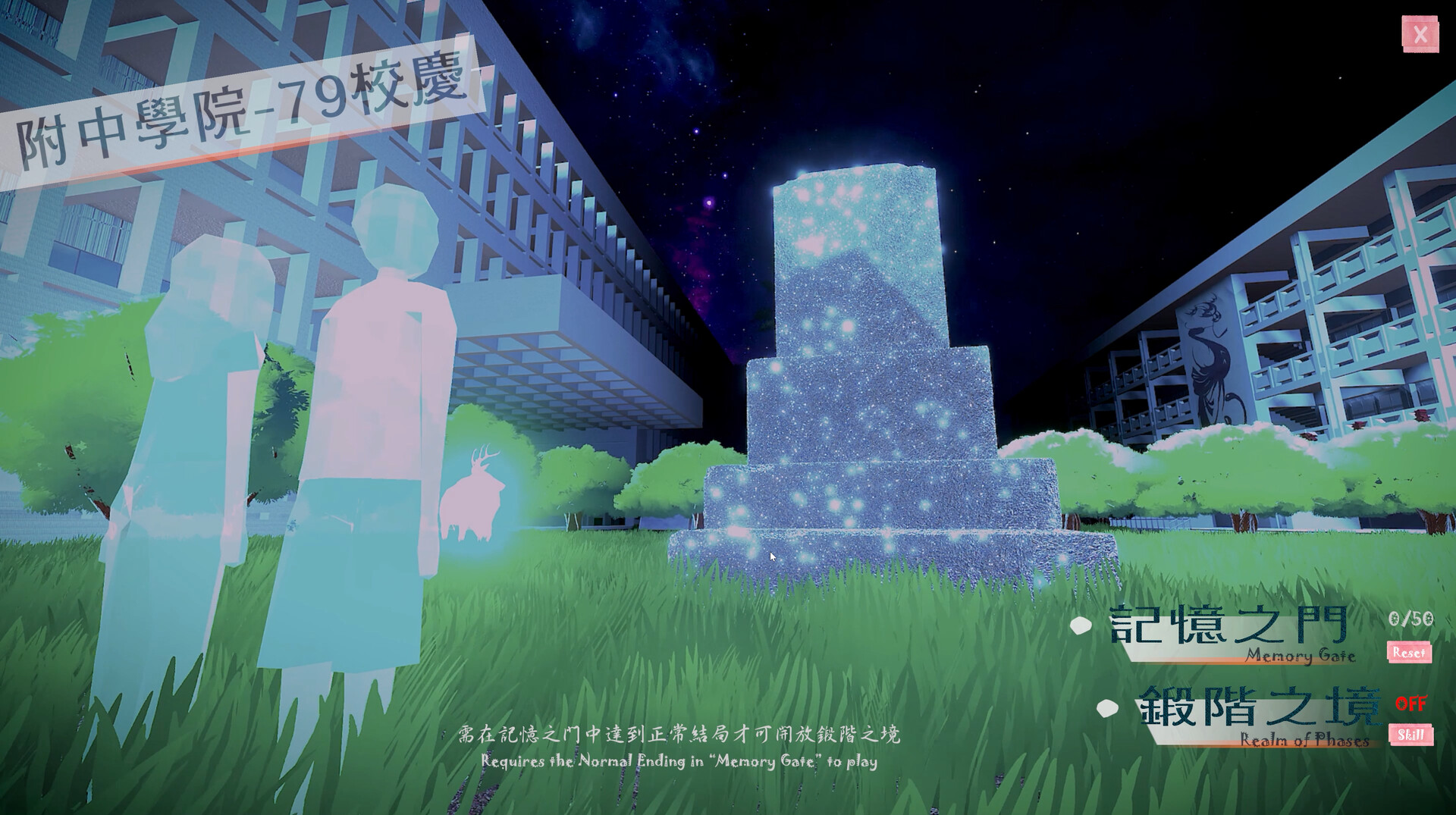 附中學院79校慶 screenshot #1