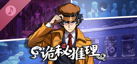 The Occult Detective Soundtrack banner image