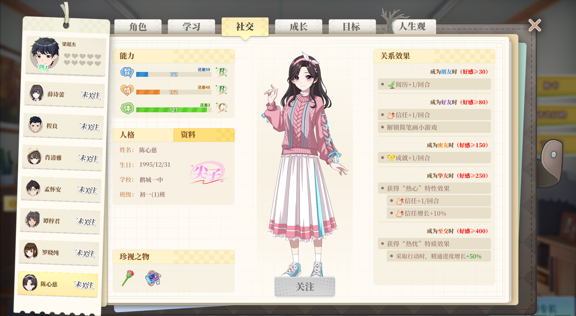 学生时代 - 初阳 Featured Screenshot #1