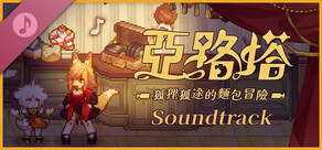 Aeruta アルタ Soundtrack