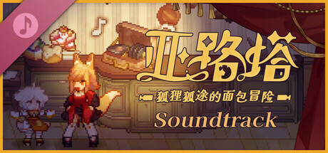 Aeruta アルタ Soundtrack