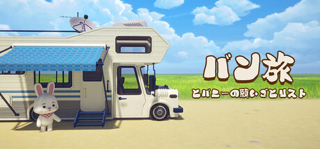 Vanlife Journey and Bunny’s Wishlistの作品画像
