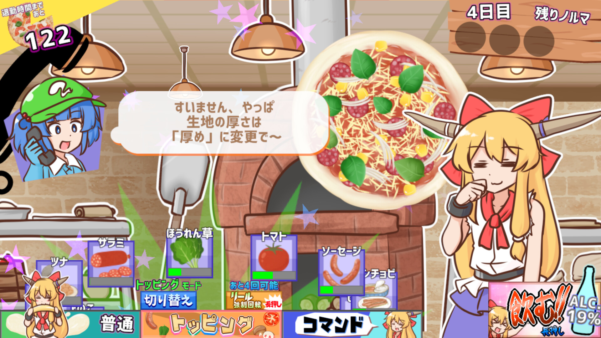 ピザとお酒と萃香ちゃんと！ screenshot #1