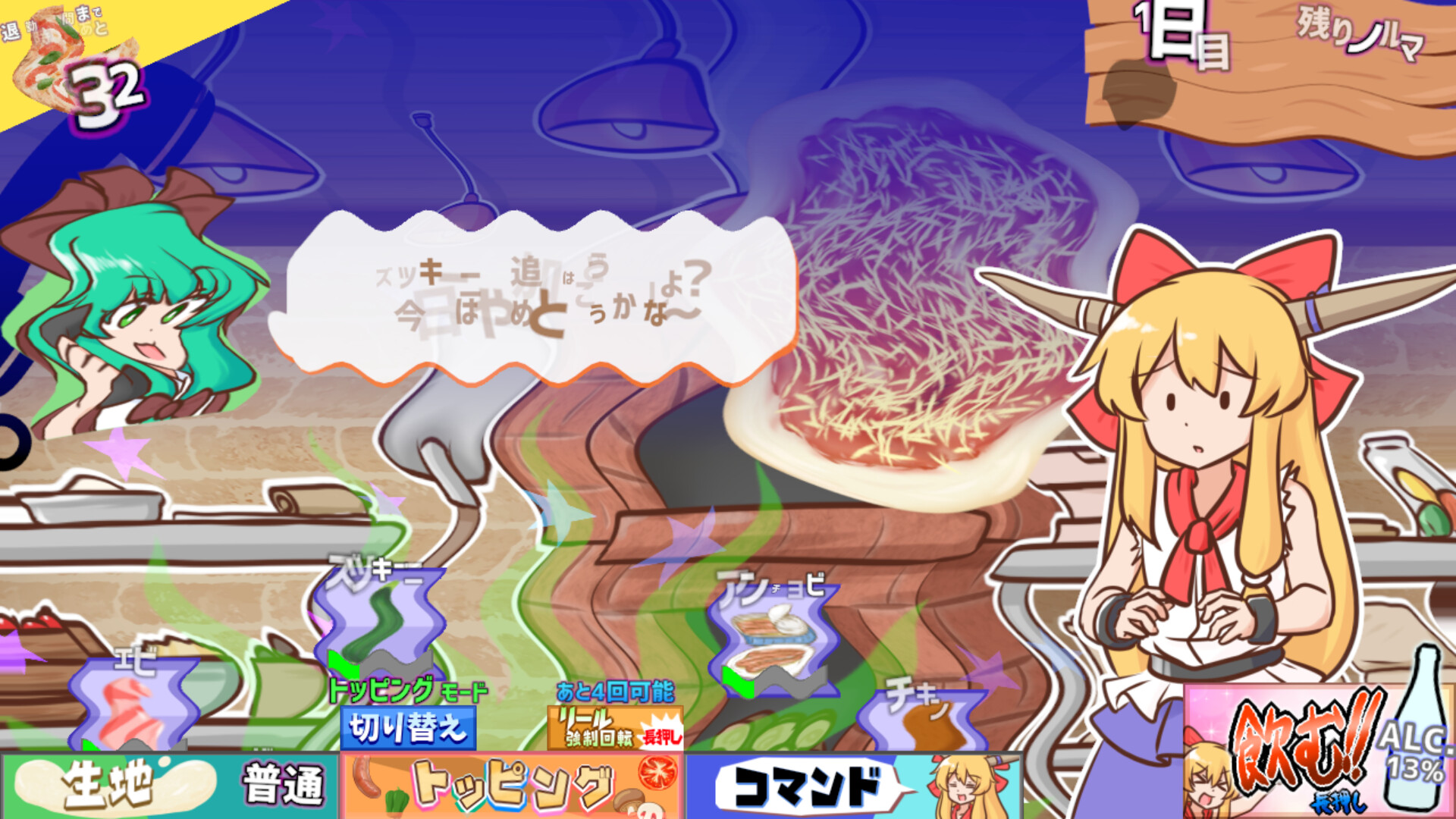 ピザとお酒と萃香ちゃんと！ screenshot #2