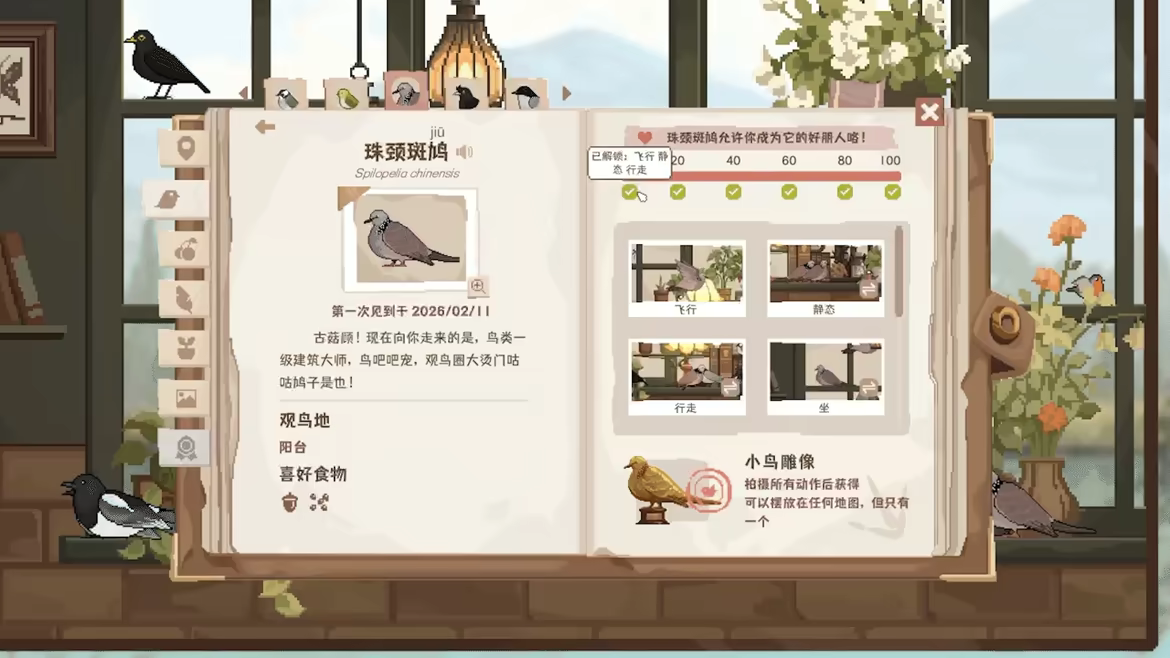 观鸟笔记 v1.5