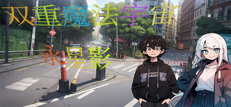 Dual Magic Universe:YONG XINGYING