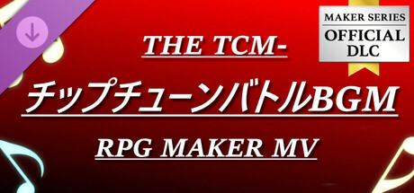 RPGツクールMV - The TCM チップチューンバトルBGM