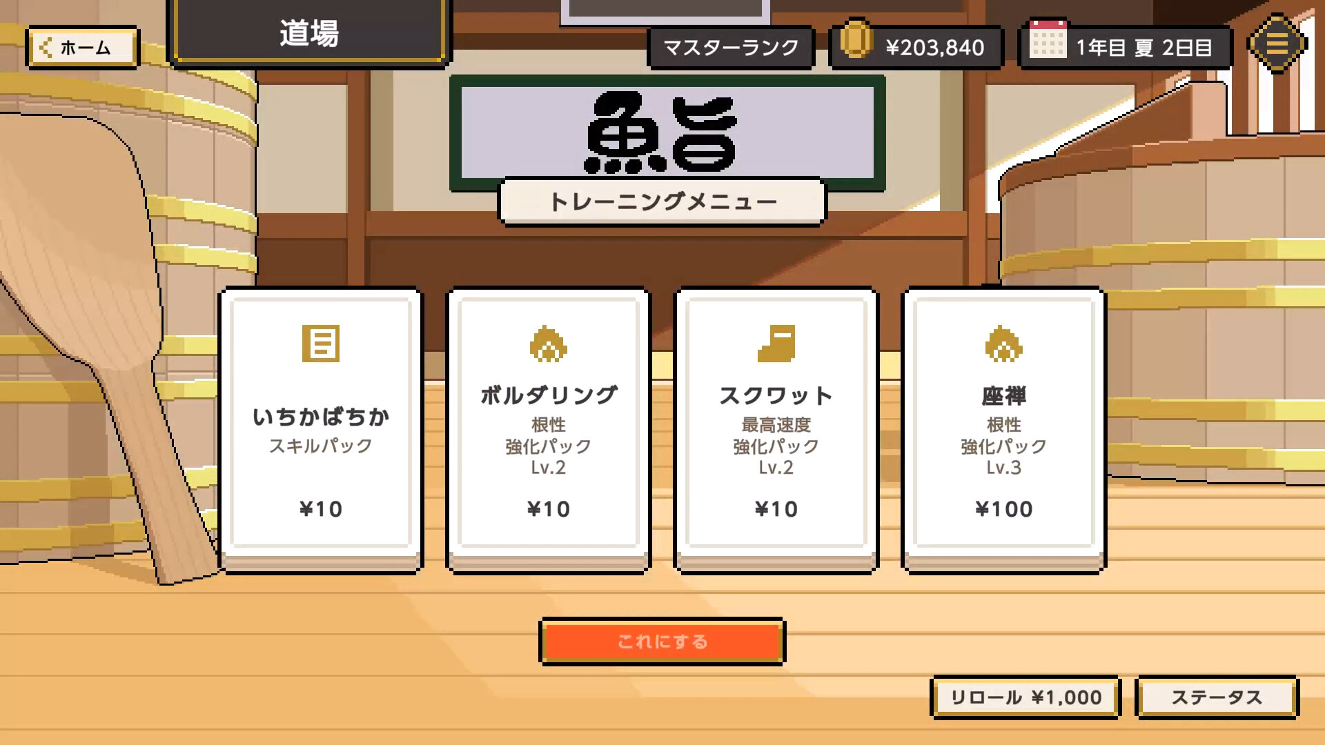 Wabisabi SushiDerby screenshot #7