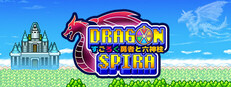ドラゴンスピラ ～すごろく勇者と六神柱～
