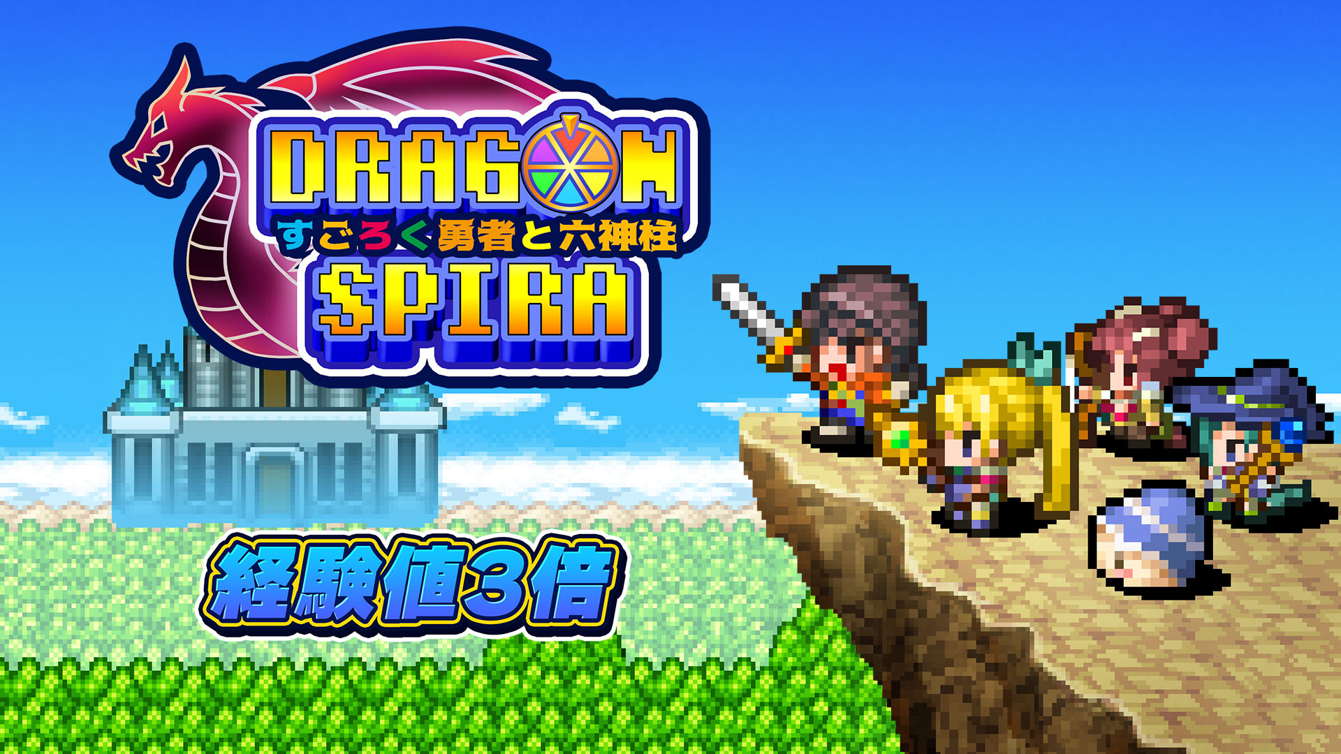 Experience x3 - Dragon Spiraのスクリーンショット 1