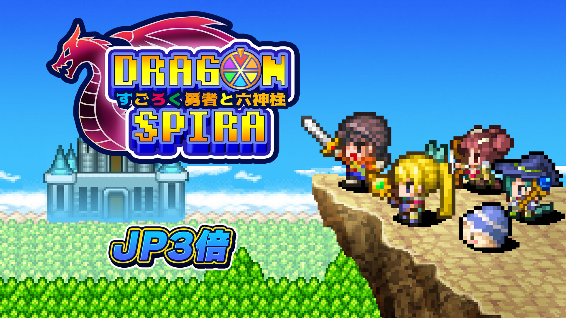 JP x3 - Dragon Spiraのスクリーンショット 1