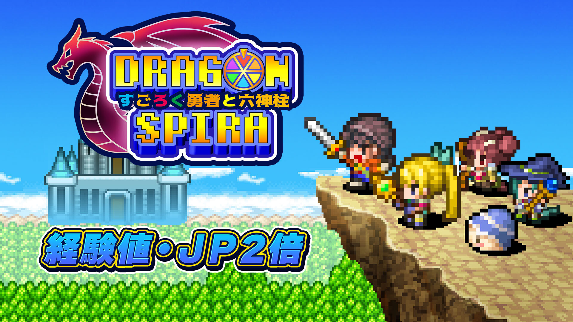 Experience & JP x2 - Dragon Spiraのスクリーンショット 1