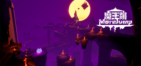 魔王跳 《More Jump》 game header image