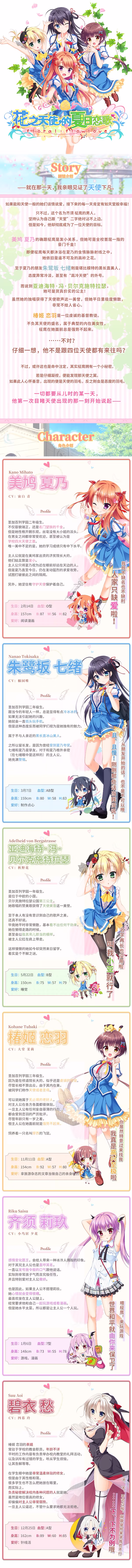花之天使的夏日恋歌