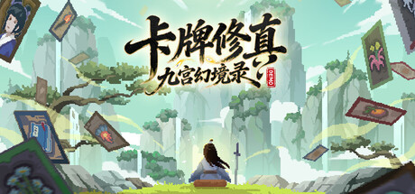卡牌修真: 九宫幻境录 Playtest